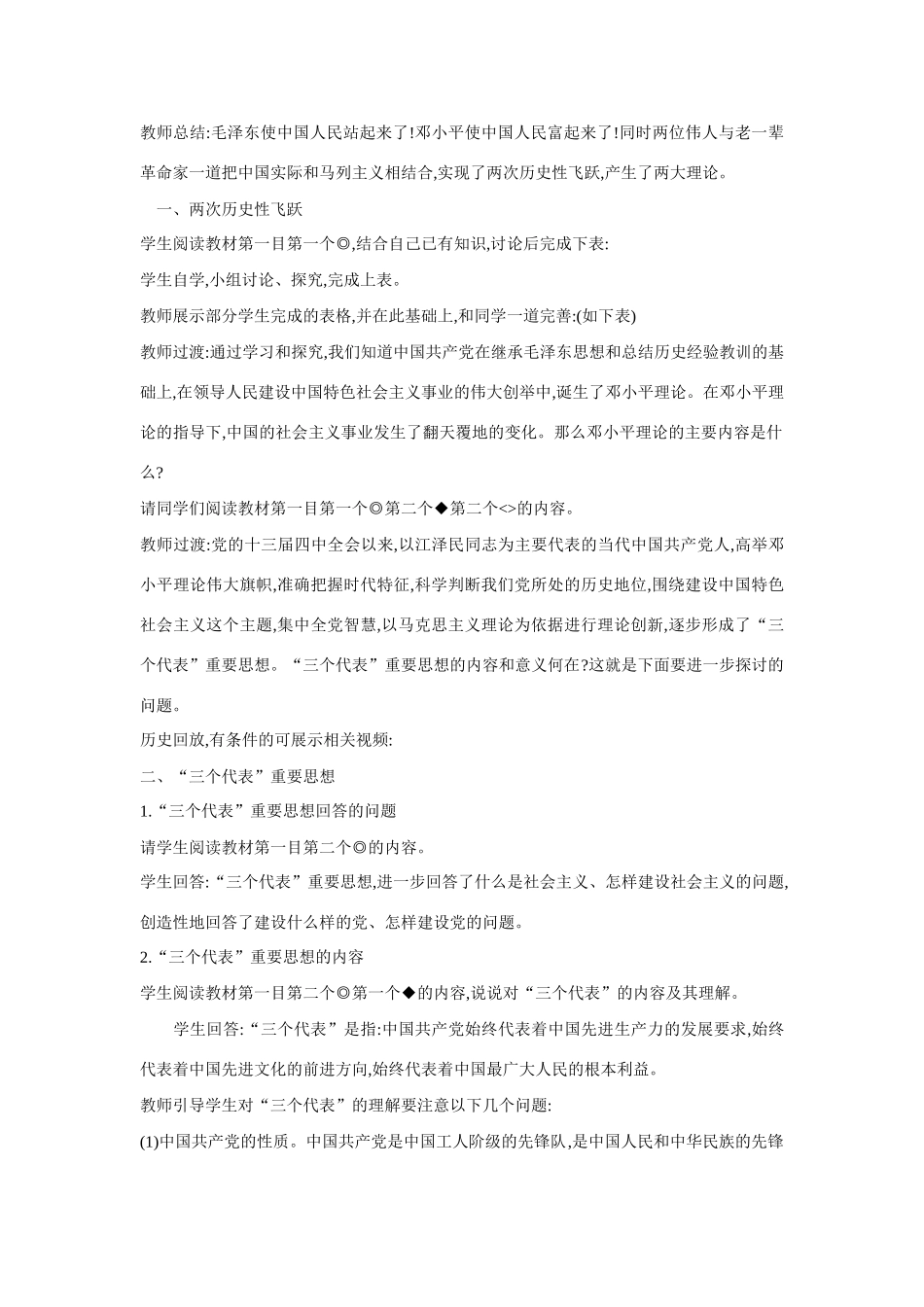 八年级政治下册 第十四课  永不褪色的旗帜教案 陕教版_第3页