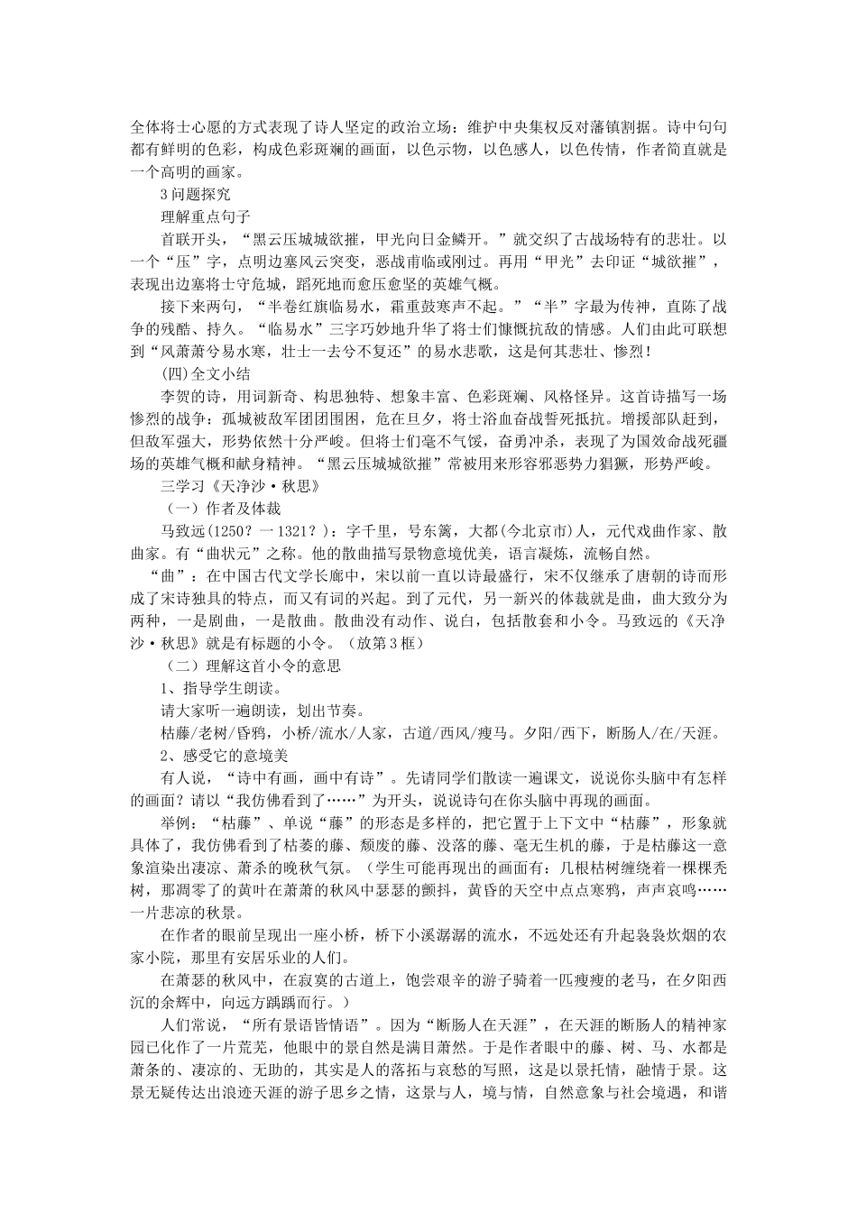 七年级语文下册 第六单元 25 诗词五首（第2课时）教案 语文版-语文版初中七年级下册语文教案_第2页