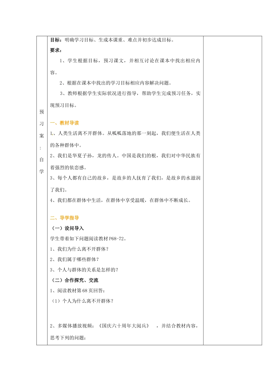 湖南省怀化市通道侗族自治县第一中学七年级政治上册 第二单元 生活中有你 第七课《我们属于......》教案 人民版_第2页