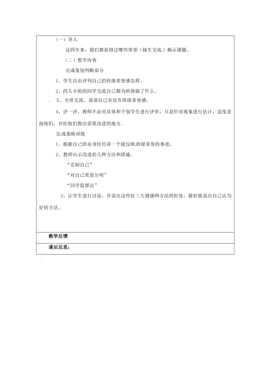广东省佛山市第十四中学七年级政治 心理课教案5_第2页