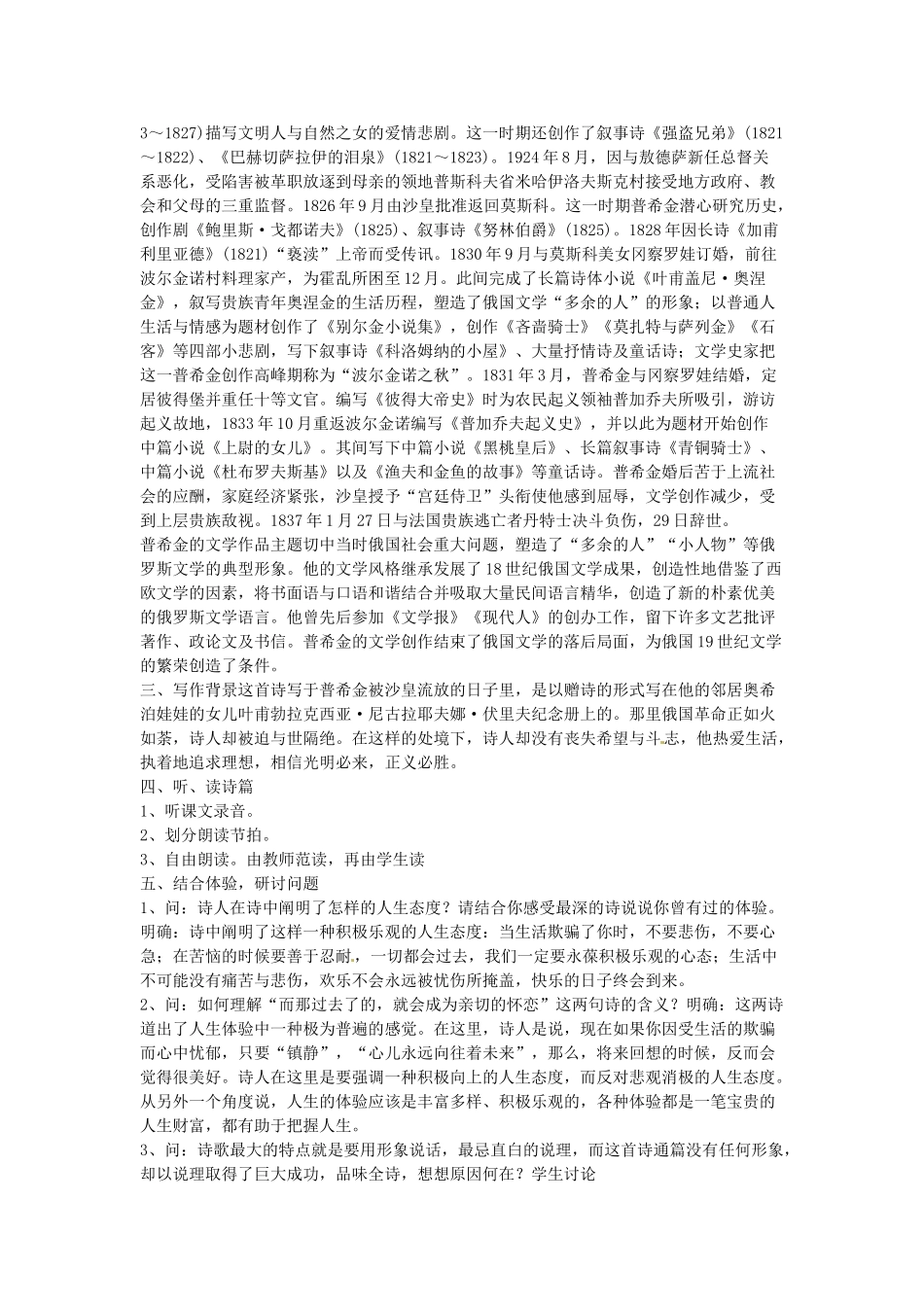广东省东莞市寮步信义学校七年级语文下册《诗两首.假如生活欺骗了你.未选择的路》教案 新人教版_第2页