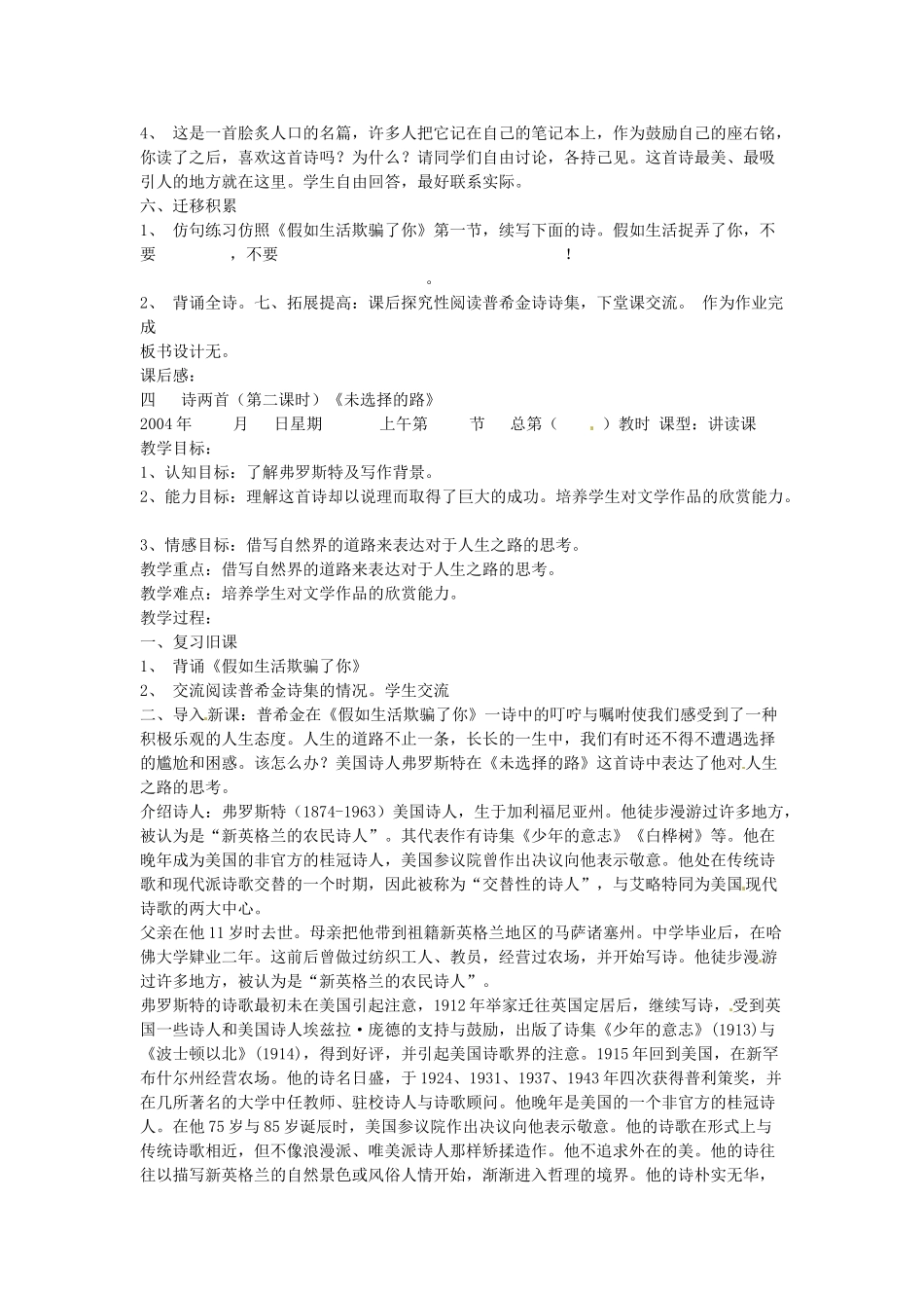广东省东莞市寮步信义学校七年级语文下册《诗两首.假如生活欺骗了你.未选择的路》教案 新人教版_第3页