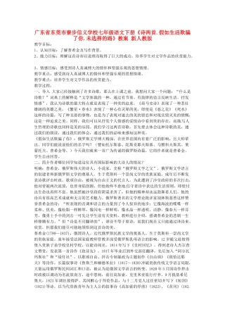广东省东莞市寮步信义学校七年级语文下册《诗两首.假如生活欺骗了你.未选择的路》教案 新人教版