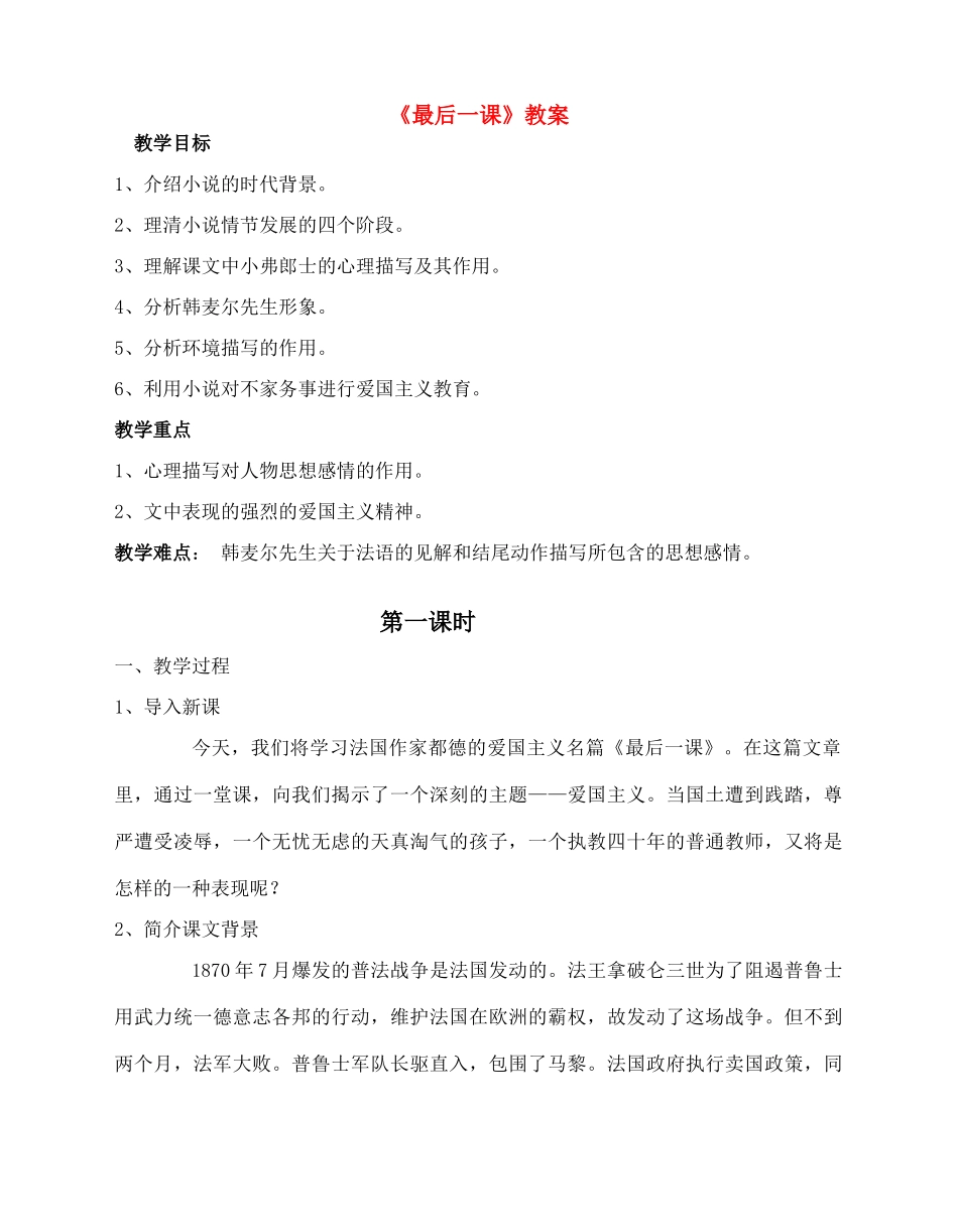 七年级语文下册 《最后一课》精品教案 人教新课标版_第1页