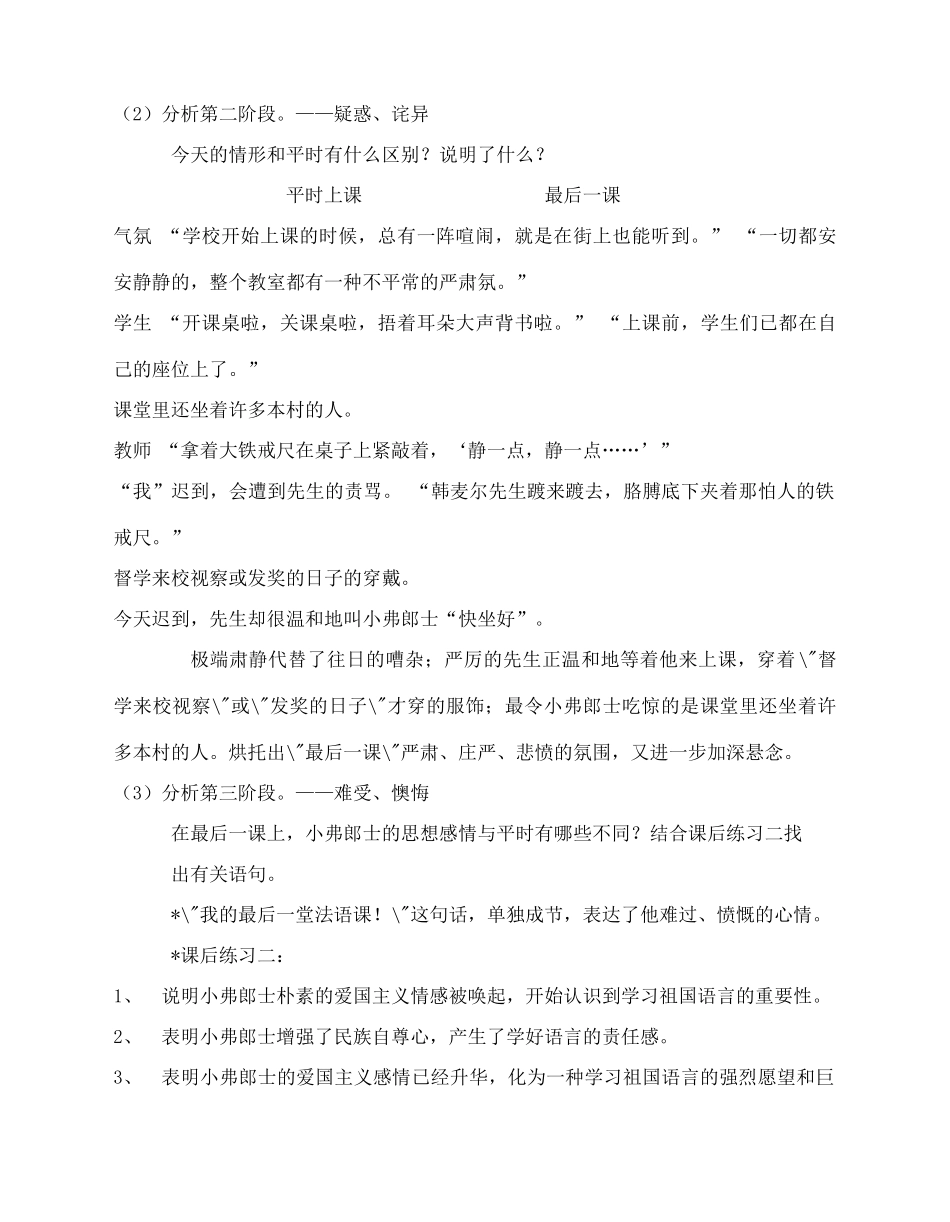 七年级语文下册 《最后一课》精品教案 人教新课标版_第3页