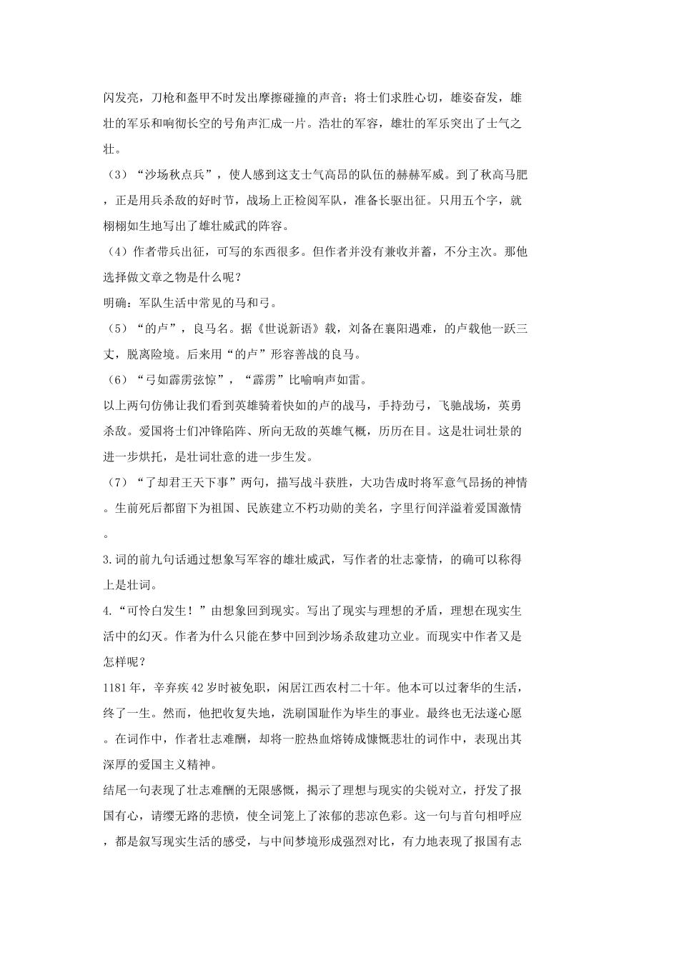 七年级语文上册 2《词三首》（第3课时）教案 长春版-长春版初中七年级上册语文教案_第2页