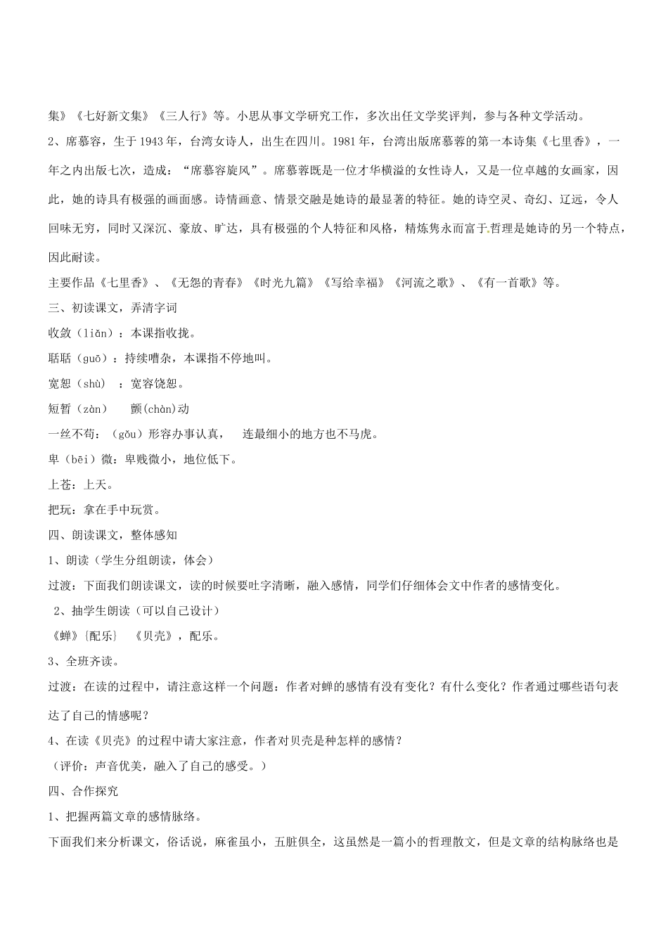 七年级语文上册 第18课《短文两篇《蝉》《贝壳》教案 （新版）新人教版_第2页