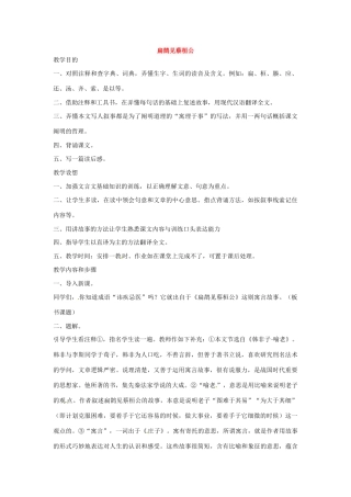 七年级语文下册第六单元25扁鹊见蔡桓公教案鄂教版