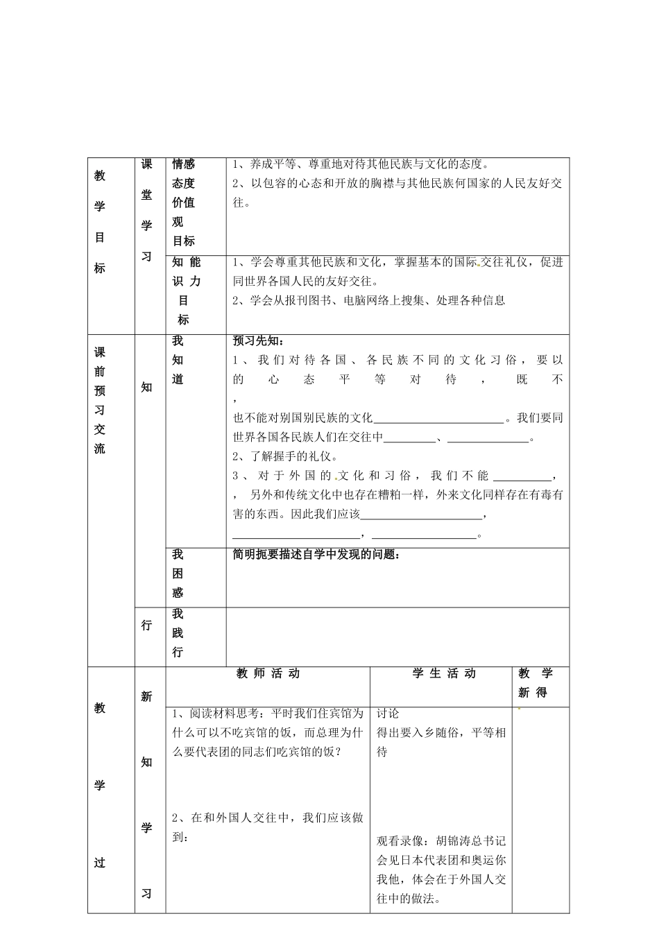 江苏省大丰市刘庄镇三圩初级中学七年级政治上册 第10课 第2框 相互尊重 促进交往教案 苏教版_第2页