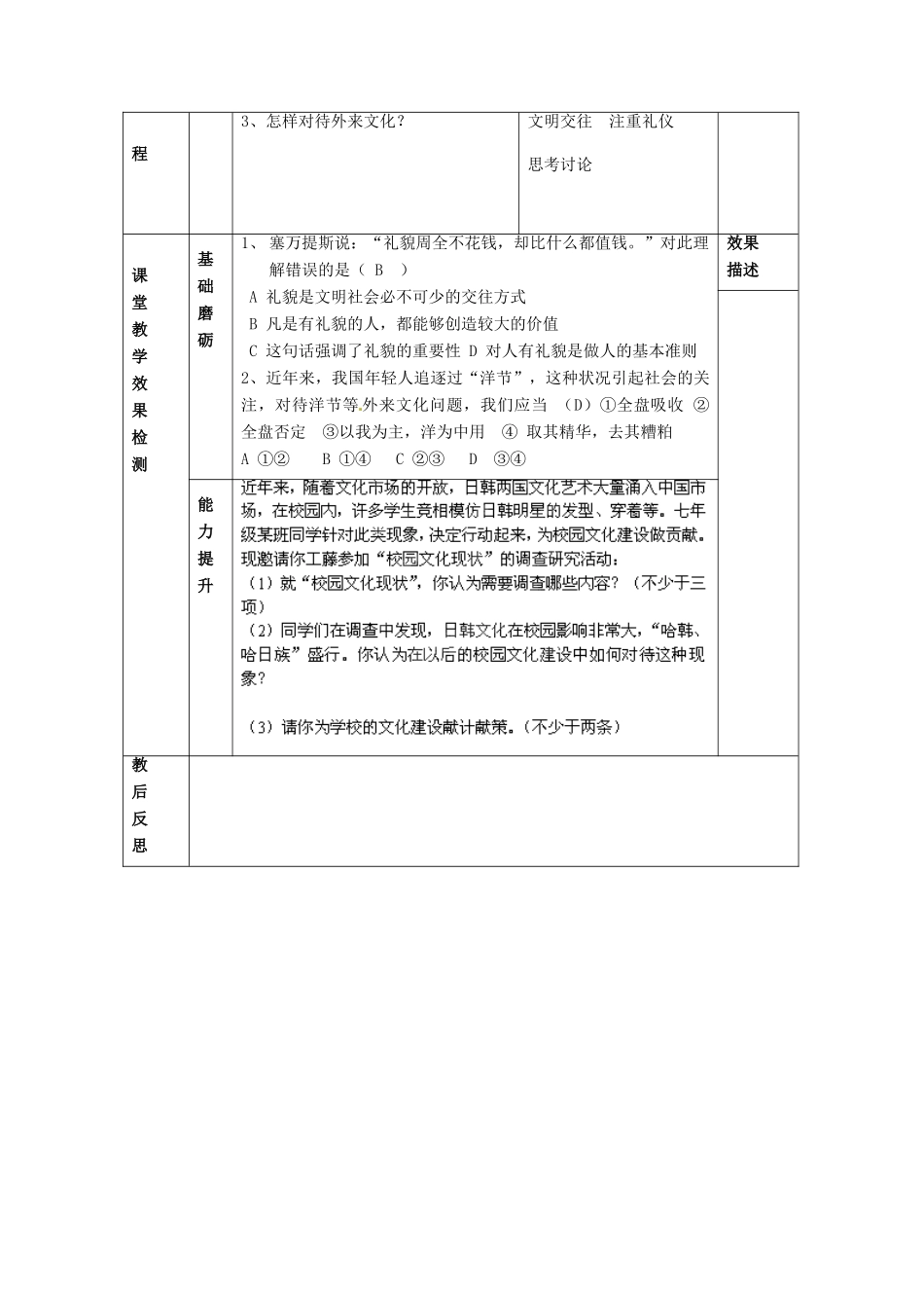 江苏省大丰市刘庄镇三圩初级中学七年级政治上册 第10课 第2框 相互尊重 促进交往教案 苏教版_第3页
