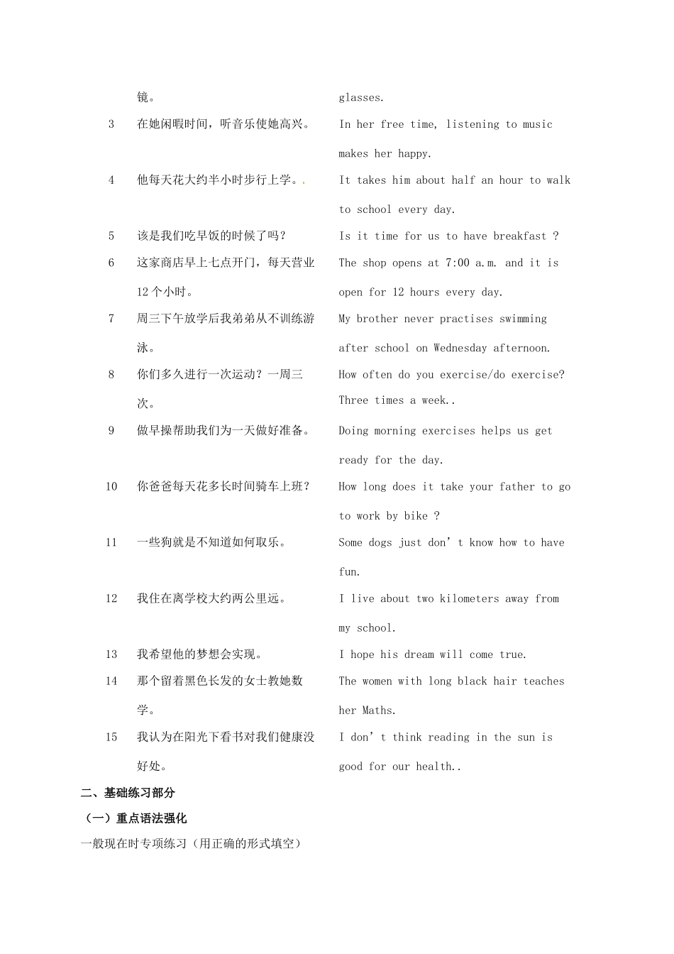 江苏省扬州市高邮市车逻镇中考英语复习 七上 Units 1-4 导学案-人教版初中九年级全册英语学案_第2页