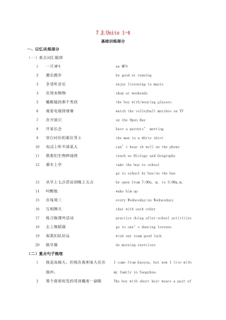 江苏省扬州市高邮市车逻镇中考英语复习 七上 Units 1-4 导学案-人教版初中九年级全册英语学案