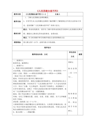 七年级语文下册 第11课《人民英雄永垂不朽》教案2 苏教版-苏教版初中七年级下册语文教案