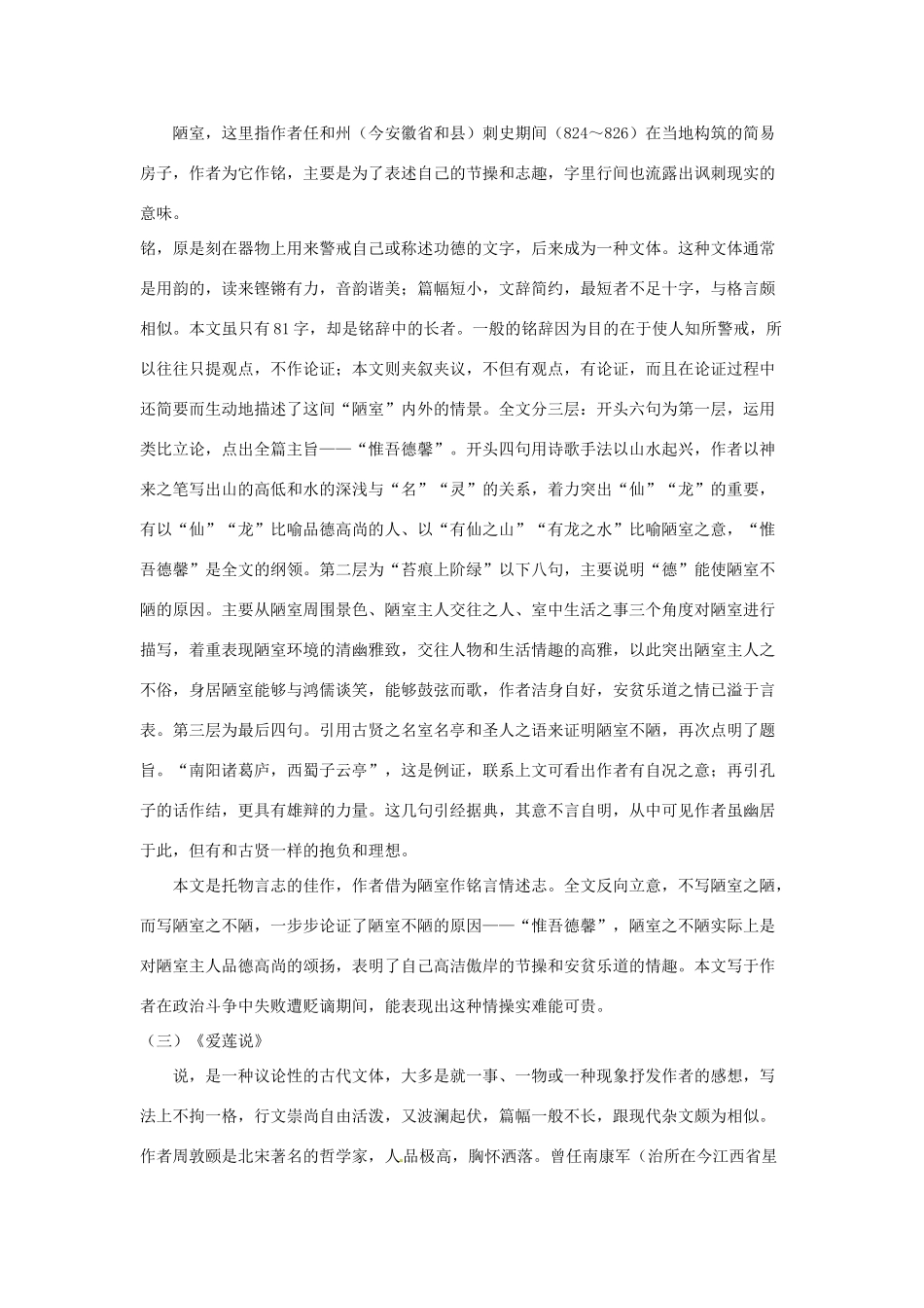 七年级语文上册第20课《记·铭·说·志四篇》教案长春版_第2页