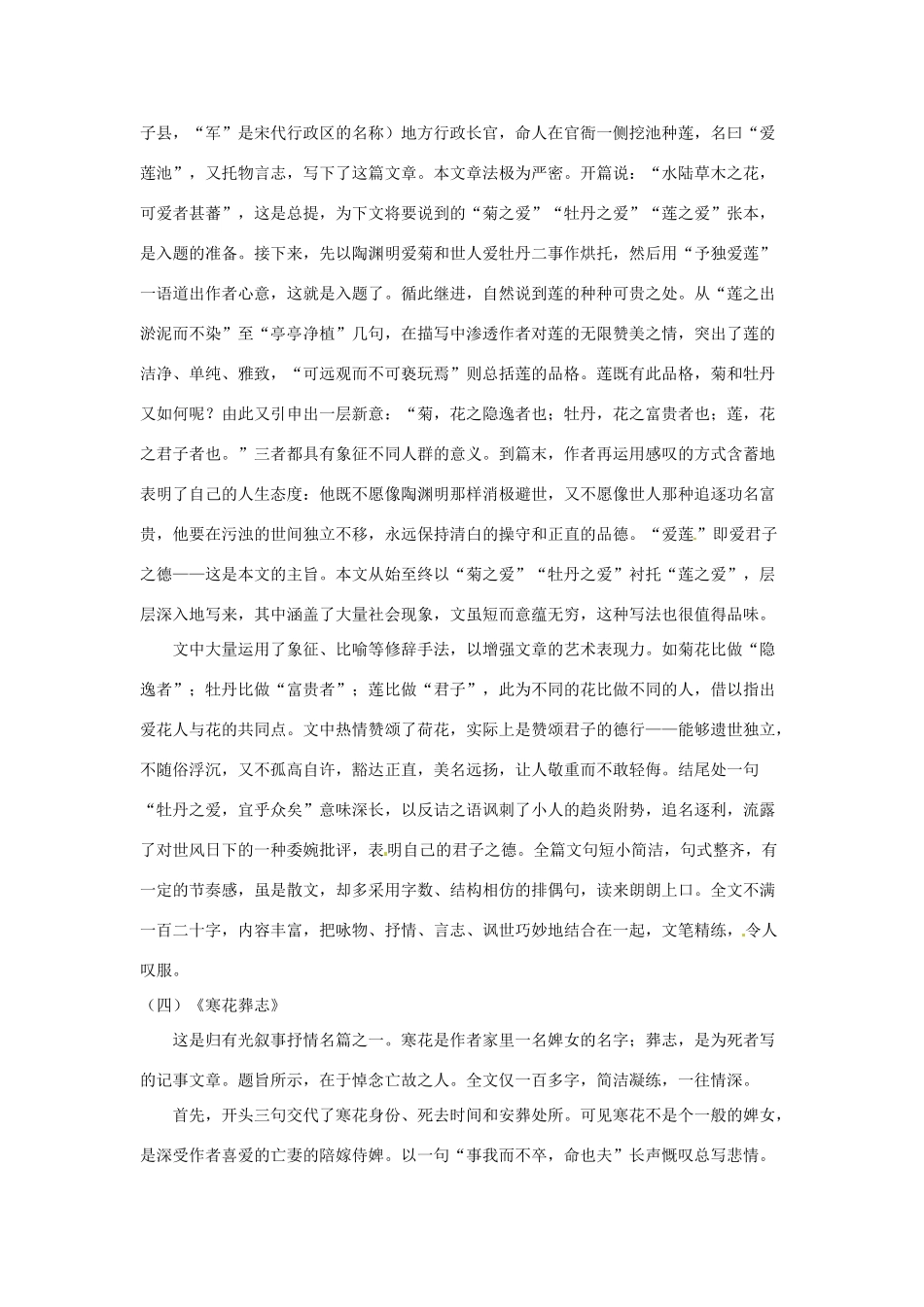 七年级语文上册第20课《记·铭·说·志四篇》教案长春版_第3页