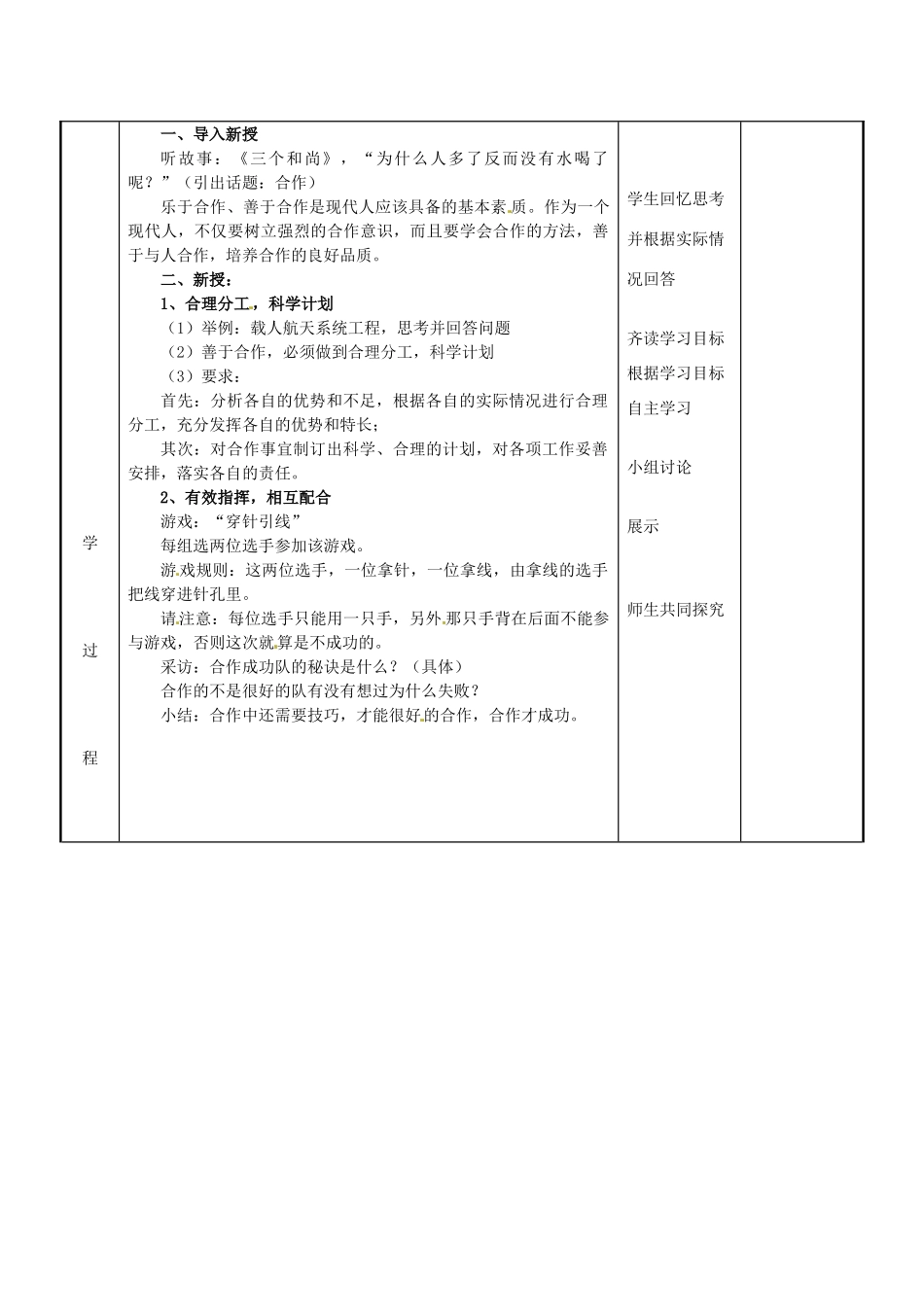 江苏省新沂市第二中学九年级政治全册 4.2 学会与人合作教案 苏教版_第2页