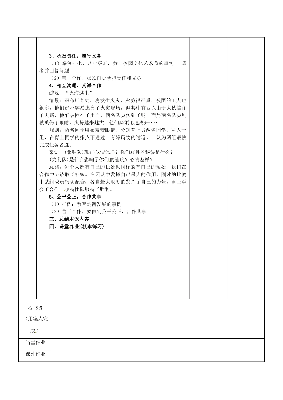 江苏省新沂市第二中学九年级政治全册 4.2 学会与人合作教案 苏教版_第3页