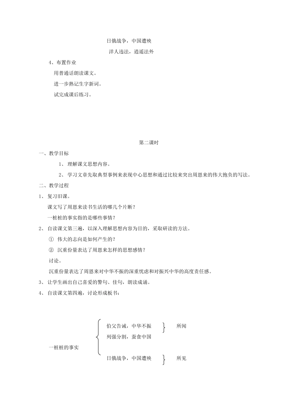 七年级语文上册 1《为中华之崛起而读书》教案 浙教版-浙教版初中七年级上册语文教案_第2页