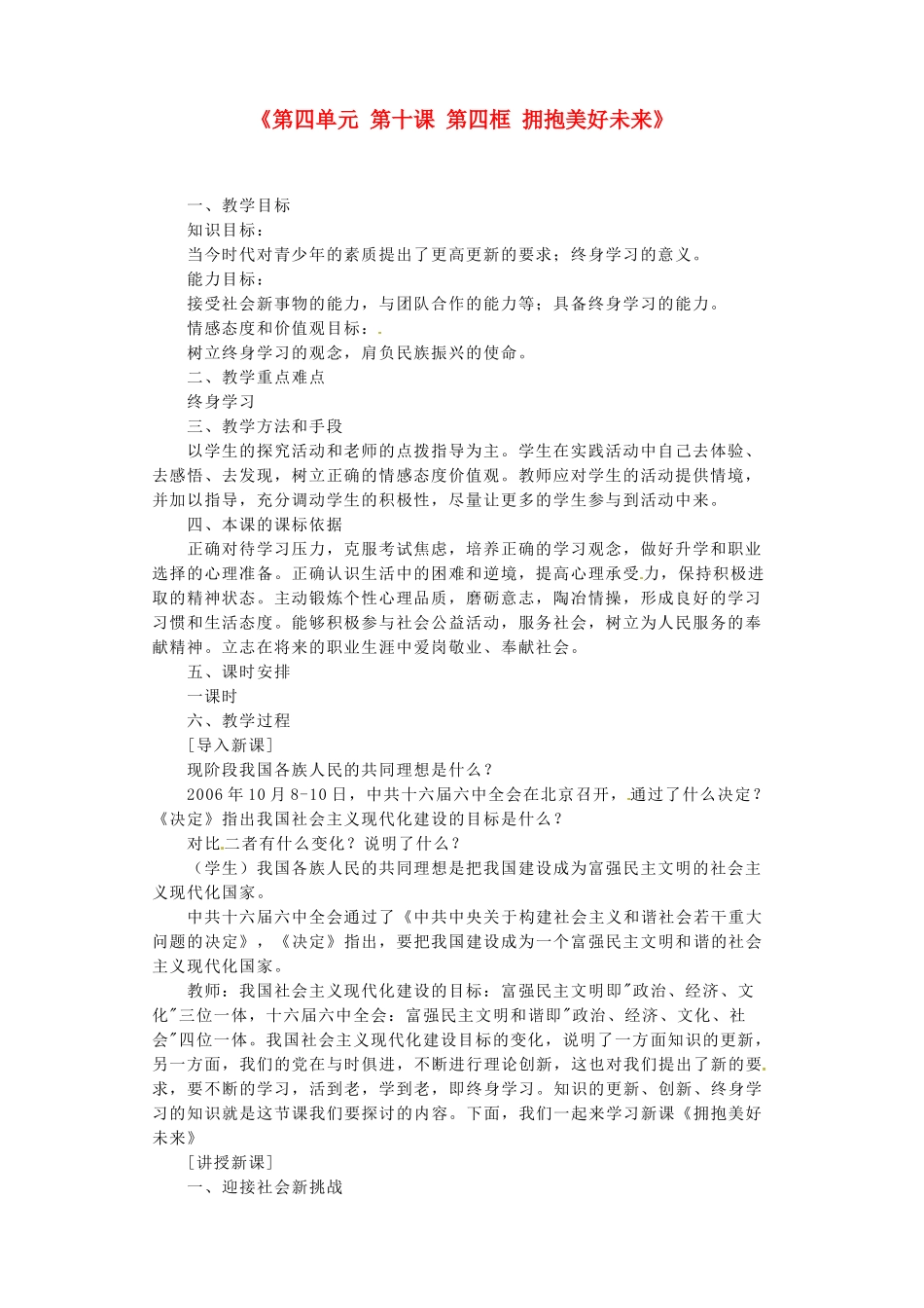 河北省临西县第一中学九年级政治全册《第四单元 第十课 第四框 拥抱美好未来》教学设计 新人教版_第1页