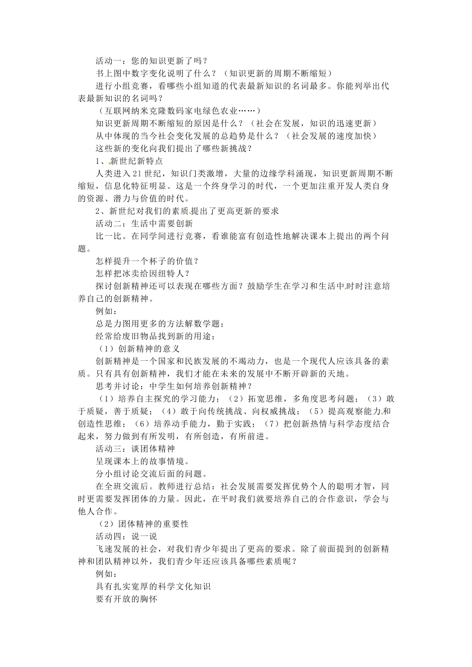 河北省临西县第一中学九年级政治全册《第四单元 第十课 第四框 拥抱美好未来》教学设计 新人教版_第2页