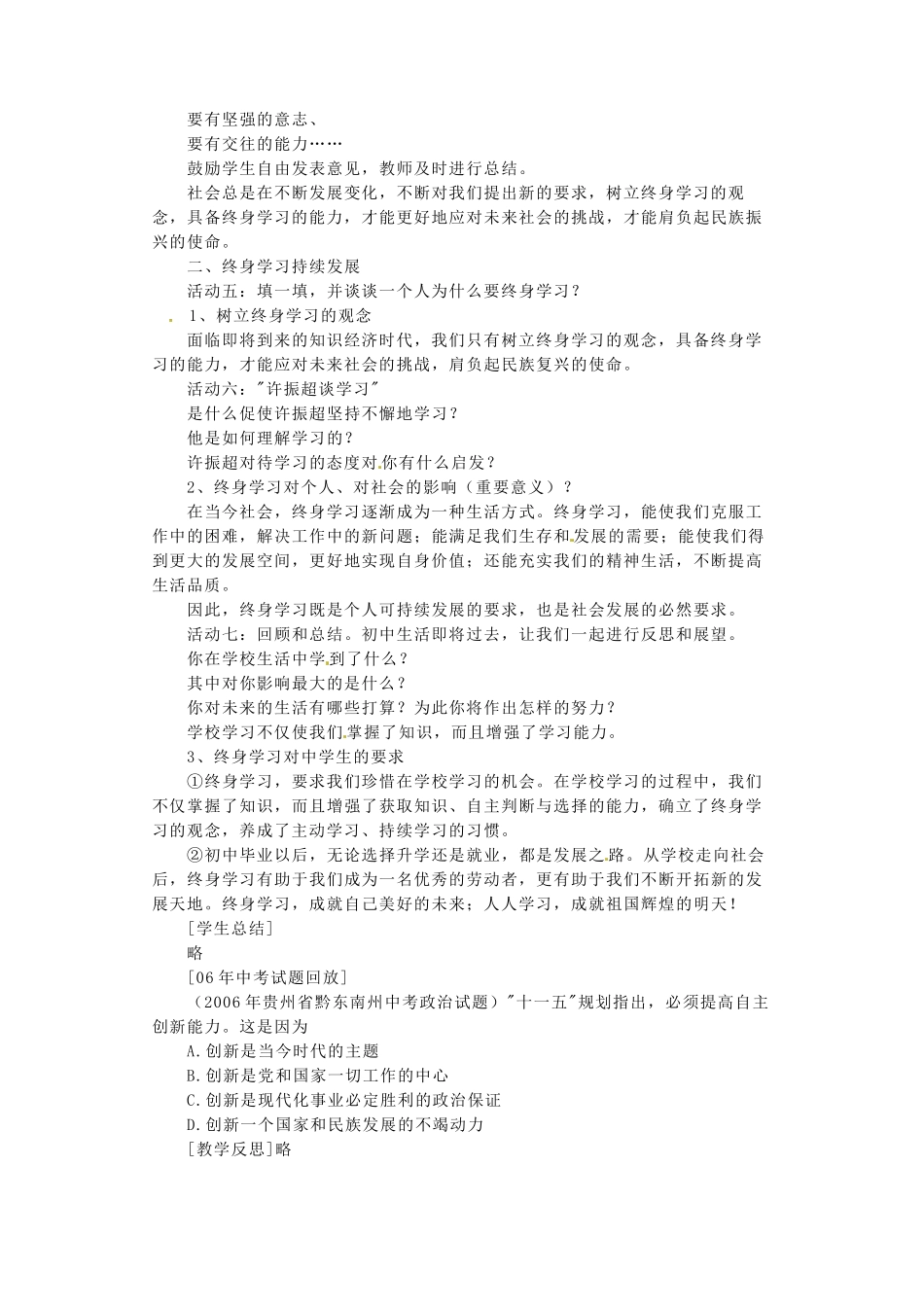 河北省临西县第一中学九年级政治全册《第四单元 第十课 第四框 拥抱美好未来》教学设计 新人教版_第3页