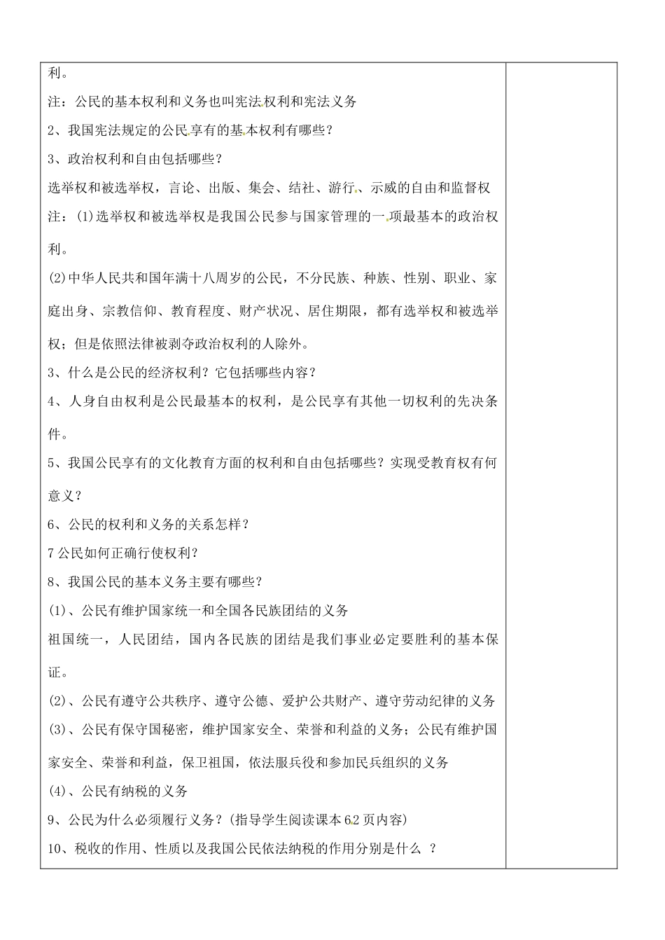 江苏省苏州张家港市一中八年级政治下册 我国公民的基本义务教案 苏教版_第2页