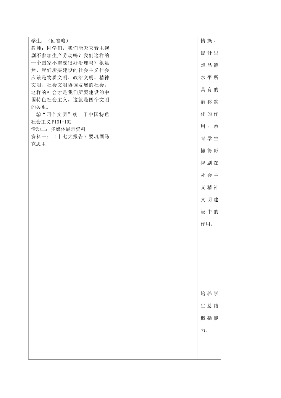 黑龙江省哈尔滨市第四十一中学九年级政治全册 3.8.1 建设社会主义精神文明教案 新人教版_第3页