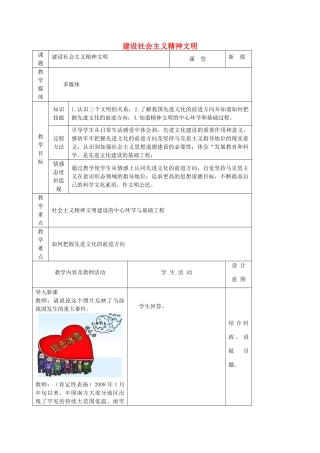 黑龙江省哈尔滨市第四十一中学九年级政治全册 3.8.1 建设社会主义精神文明教案 新人教版