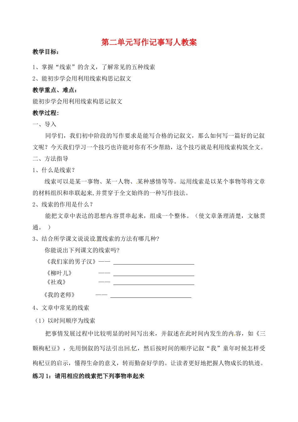 江苏省洪泽外国语中学七年级语文下册 第二单元 写作记事写人教案 苏教版_第1页