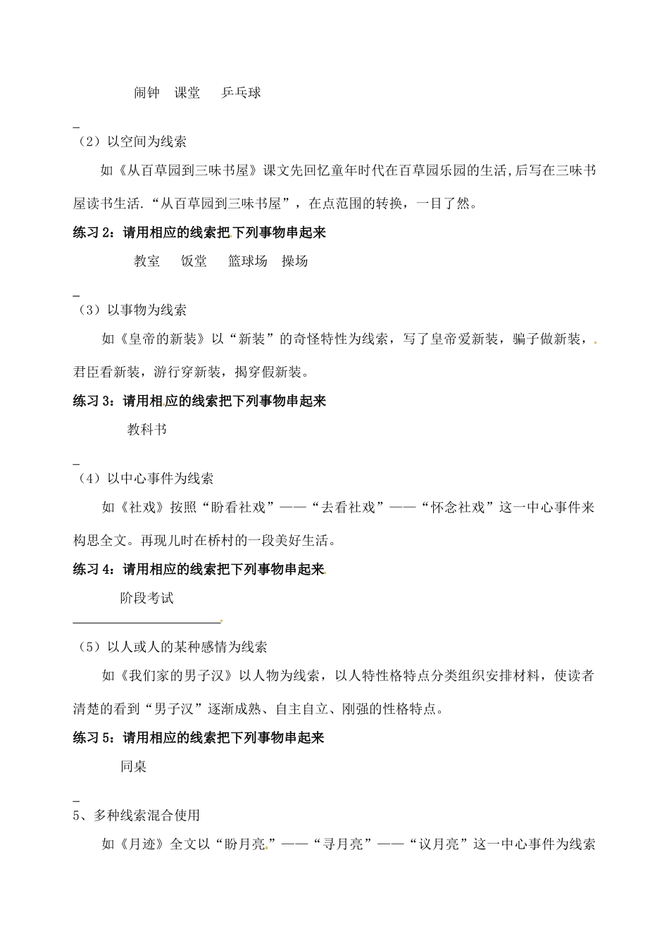 江苏省洪泽外国语中学七年级语文下册 第二单元 写作记事写人教案 苏教版_第2页