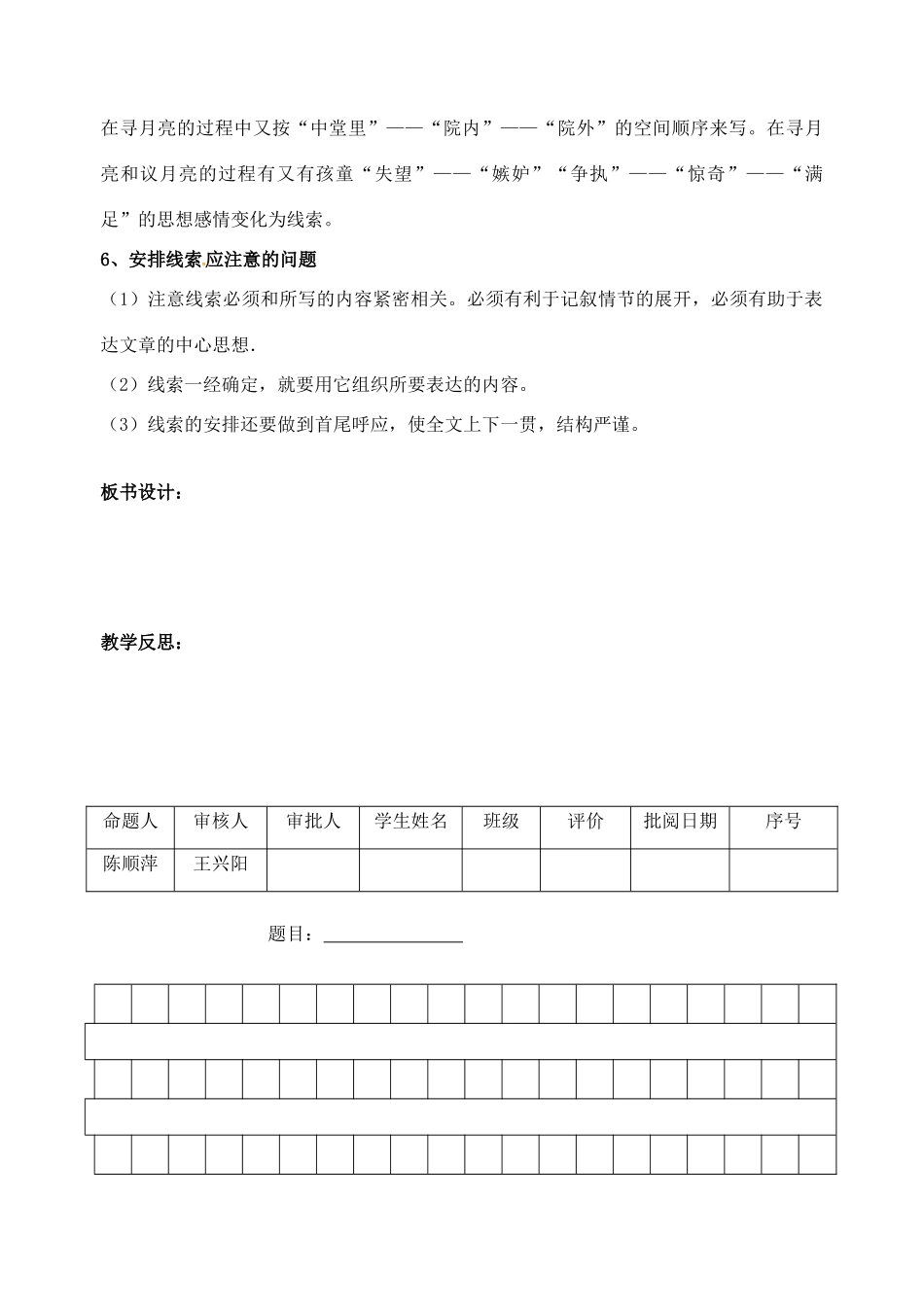 江苏省洪泽外国语中学七年级语文下册 第二单元 写作记事写人教案 苏教版_第3页