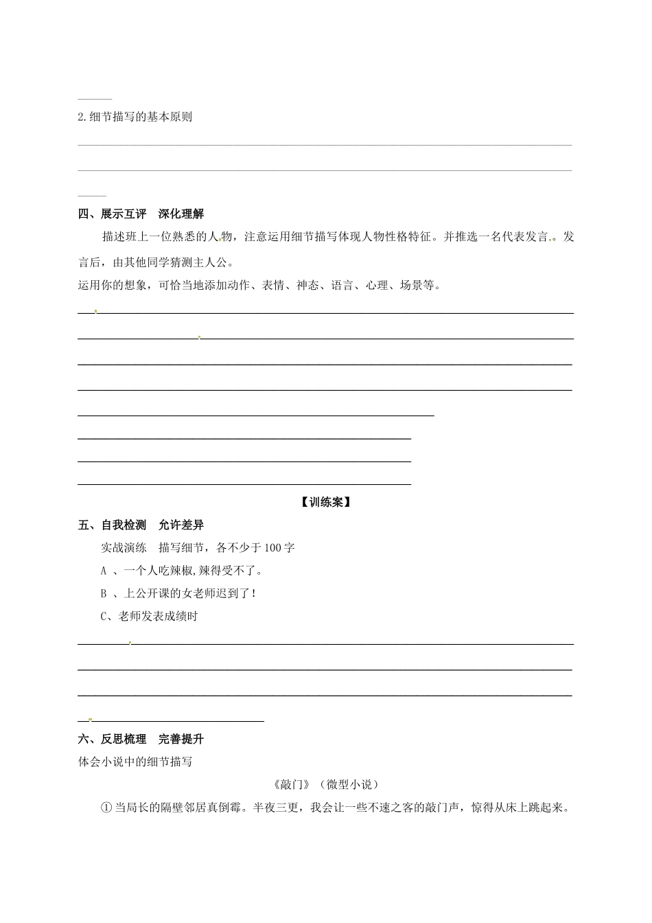 校八年级语文上册 写作 细节描写复习导学案 新人教版-新人教版初中八年级上册语文学案_第2页