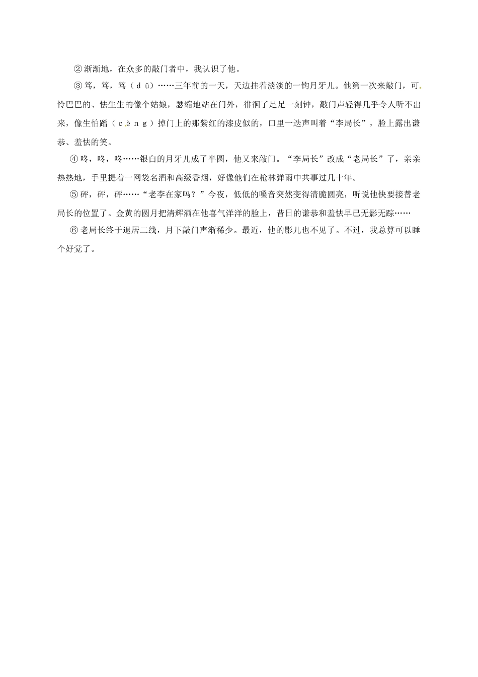 校八年级语文上册 写作 细节描写复习导学案 新人教版-新人教版初中八年级上册语文学案_第3页