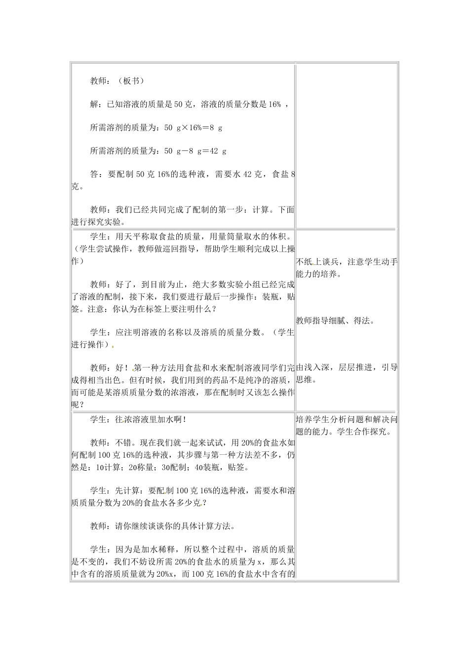 天津市梅江中学九年级化学下册 第九单元 溶液 课题3 溶质的质量分数（第二课时）教案 新人教版_第3页