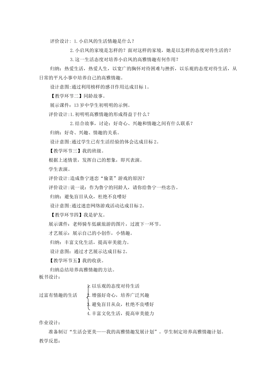 七年级道德与法治上册 第二单元 心中充满灿烂阳光 第4课 过富有情趣的生活 第2框 追求高雅情趣教案 鲁人版五四制-鲁人版初中七年级上册政治教案_第2页
