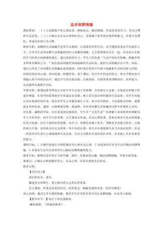 七年级道德与法治上册 第二单元 心中充满灿烂阳光 第4课 过富有情趣的生活 第2框 追求高雅情趣教案 鲁人版五四制-鲁人版初中七年级上册政治教案