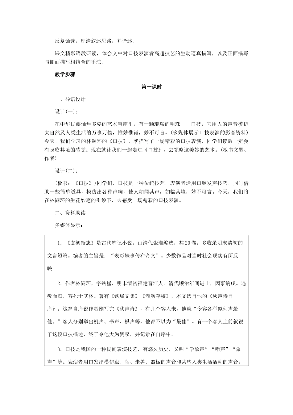 七年级语文下册 第29课《口技》教学设计 冀教版_第2页
