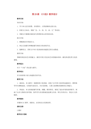 七年级语文下册 第29课《口技》教学设计 冀教版