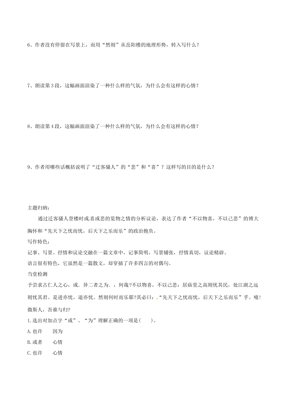 四川省岳池县第一中学八年级语文下册《27 岳阳楼记》学案 新人教版_第3页