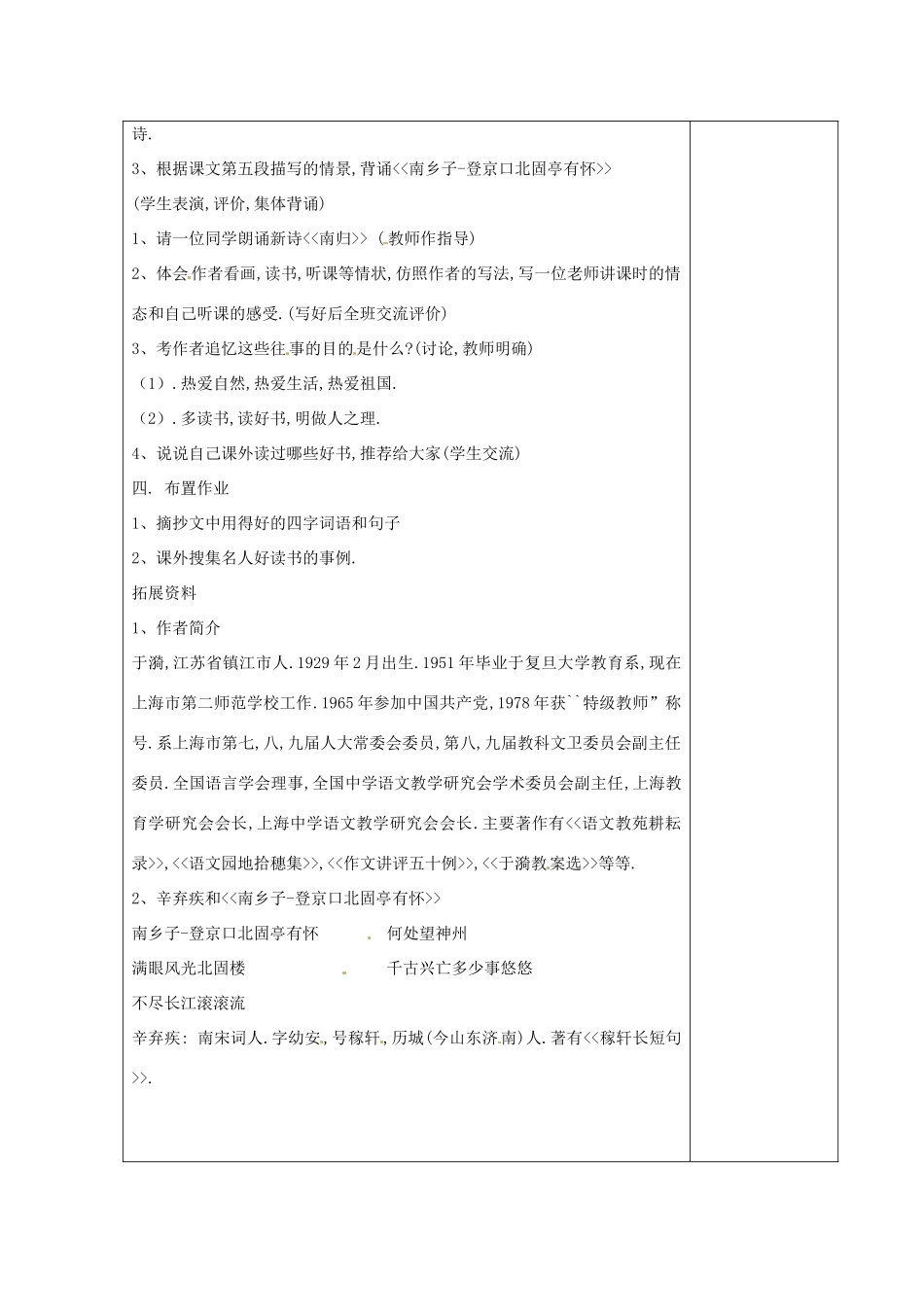 七年级语文上册 7 幼时记趣教案 苏教版-苏教版初中七年级上册语文教案_第2页