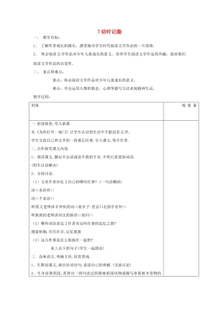 七年级语文上册 7 幼时记趣教案 苏教版-苏教版初中七年级上册语文教案