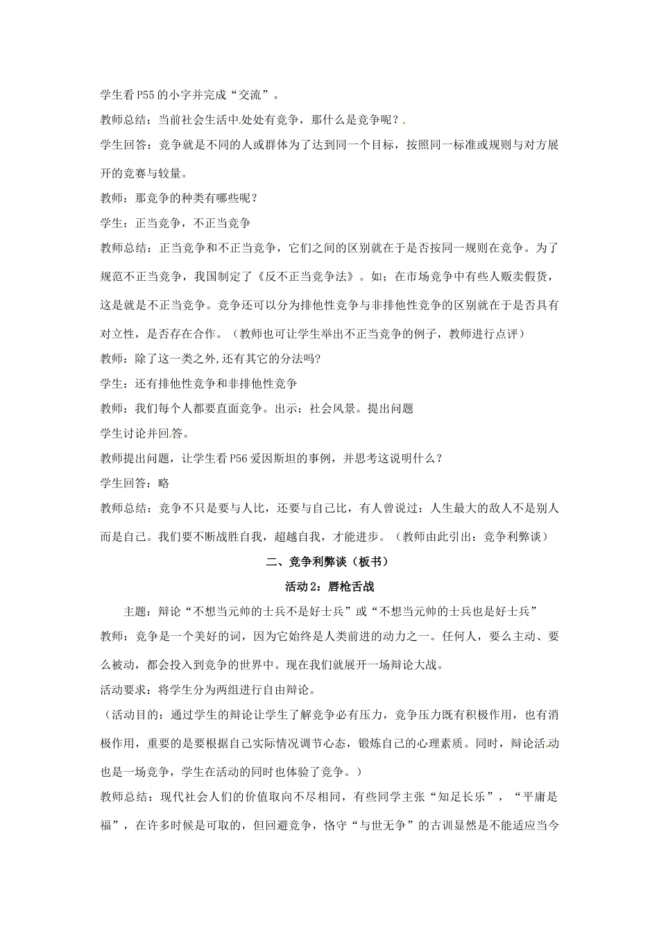 江苏省东台市唐洋镇中学九年级政治全册《第二单元 合作诚信 第4课 学会合作》教案3 苏教版_第2页