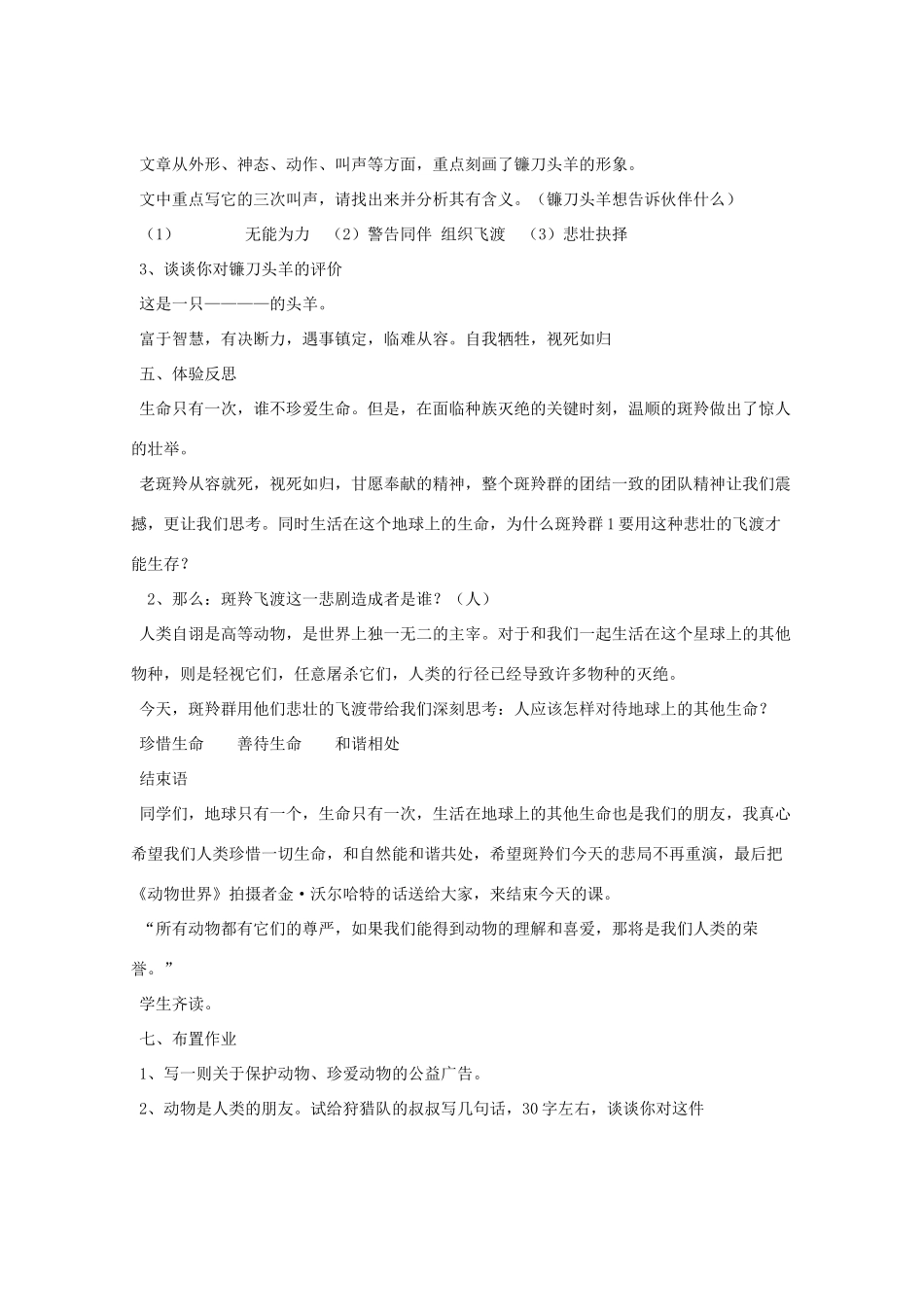 七年级语文下册 《斑羚飞渡》说课稿2 人教新课标版_第3页