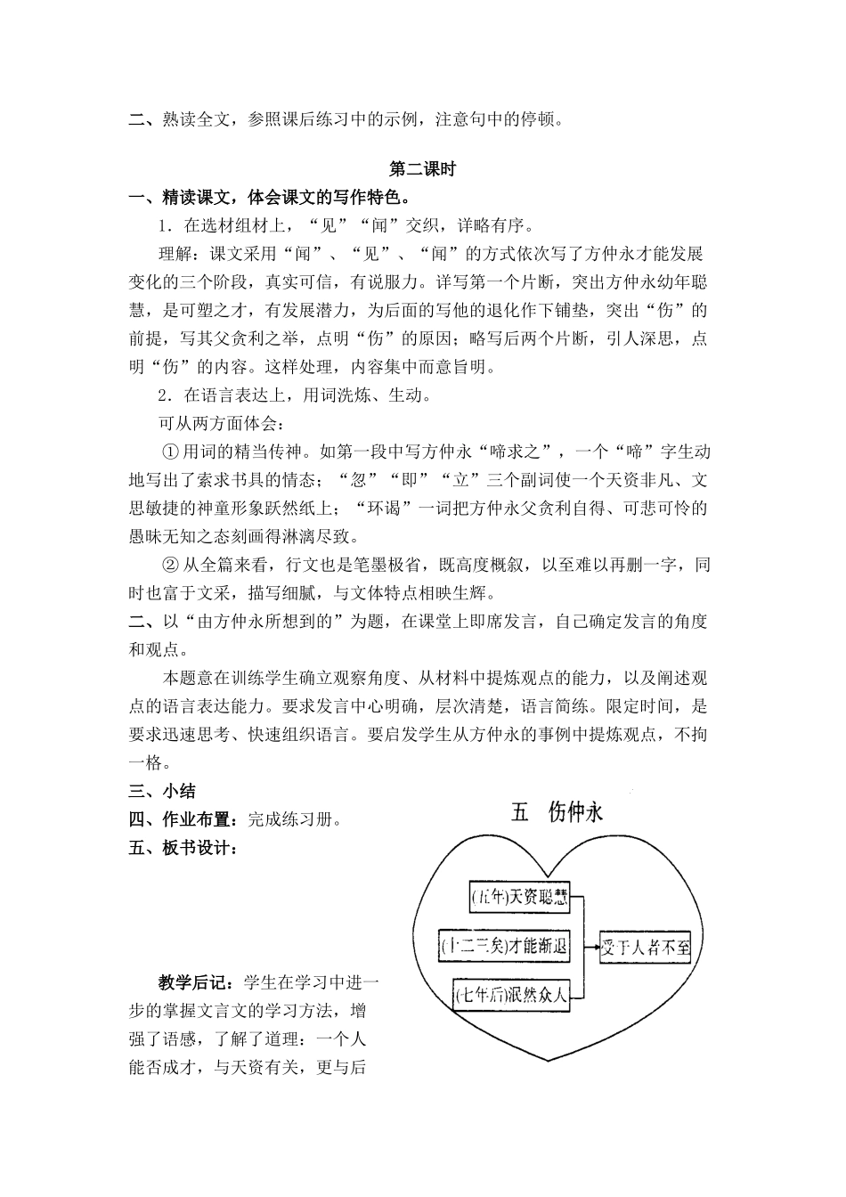 七年级语文上册 第一单元第5课《伤仲永》名师教学设计 新人教版_第2页