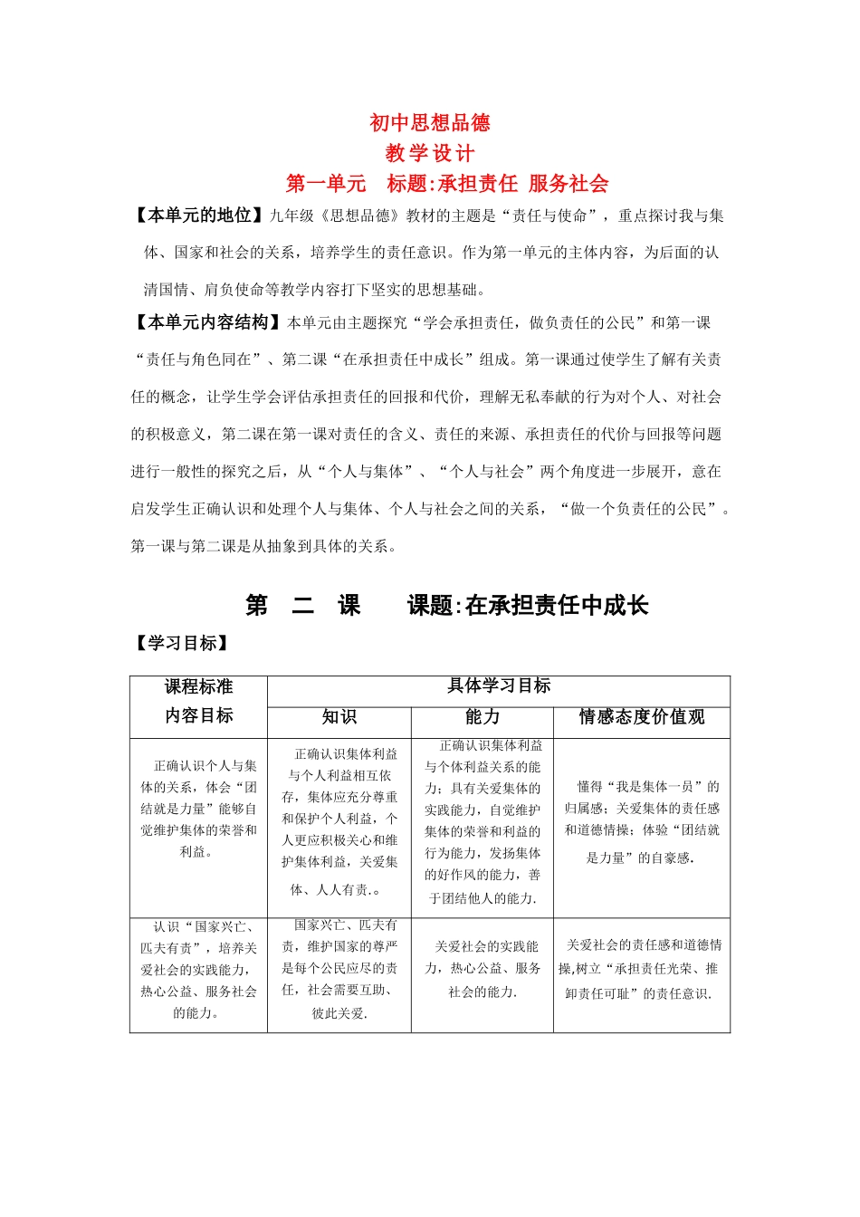 九年级政治 《在承担责任中成长》教案设计 新人教版_第1页