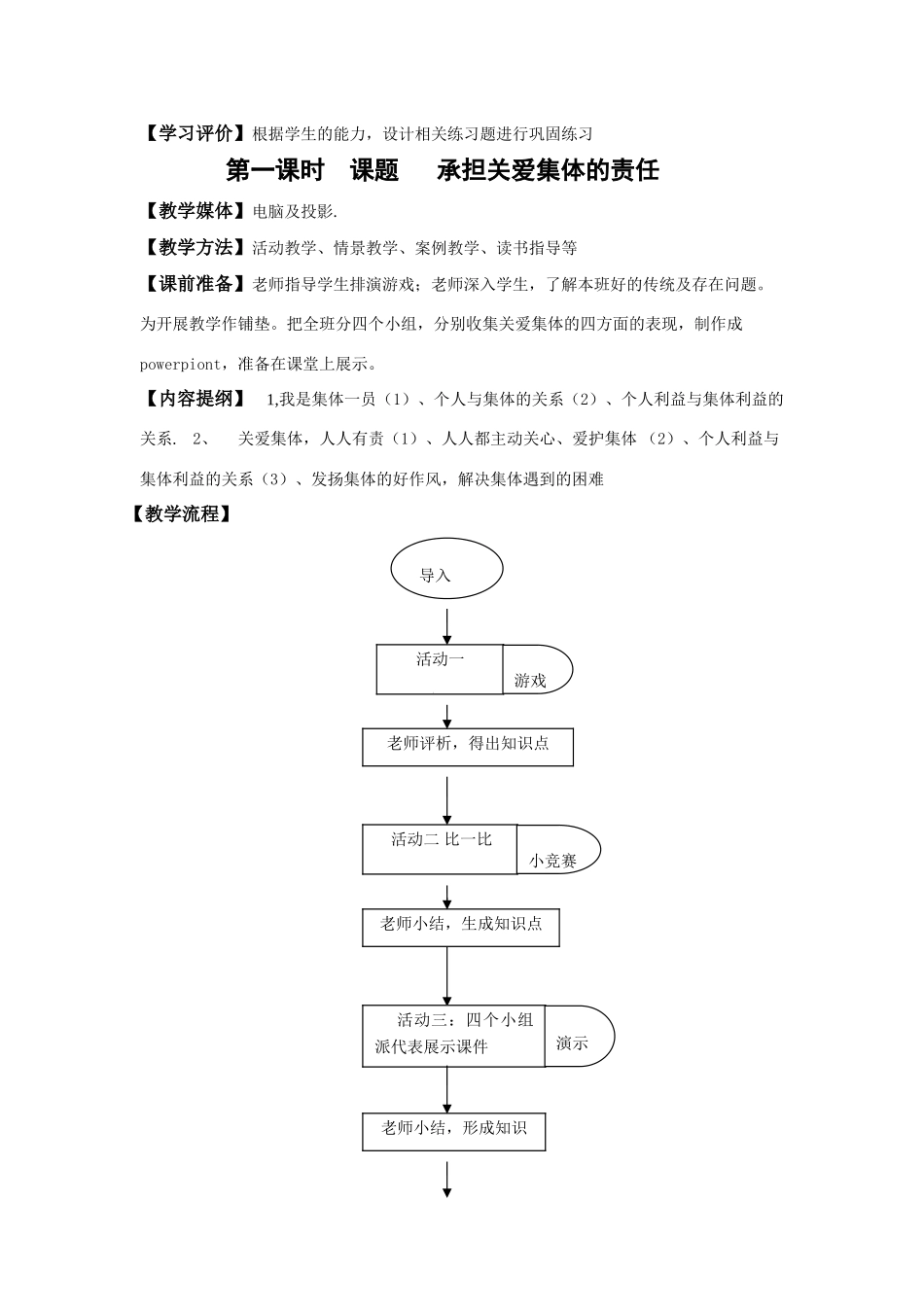 九年级政治 《在承担责任中成长》教案设计 新人教版_第3页