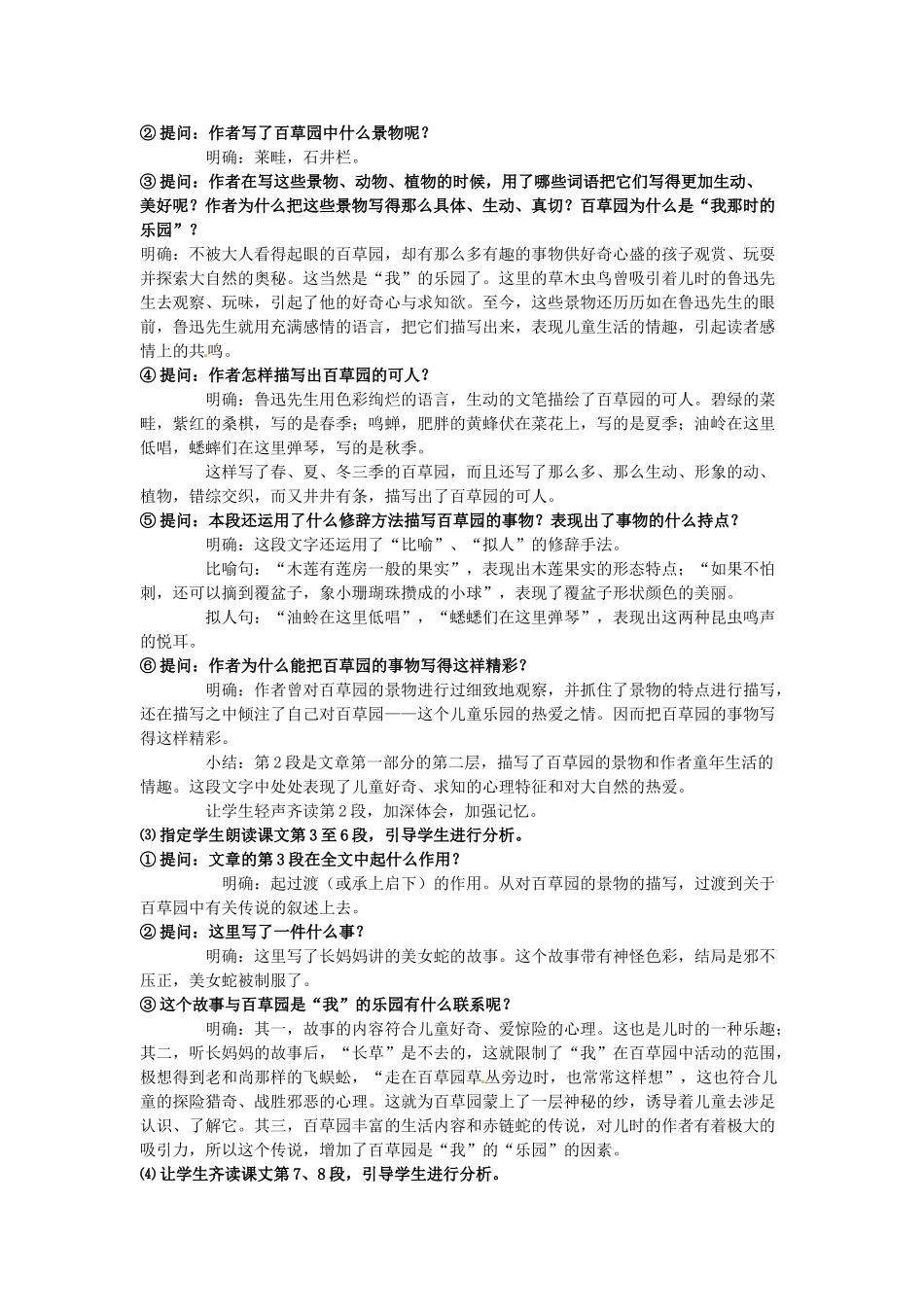 七年级语文上册 第一单元 第3课《从百草园到三味书屋》教案4 北京课改版-北京课改版初中七年级上册语文教案_第3页