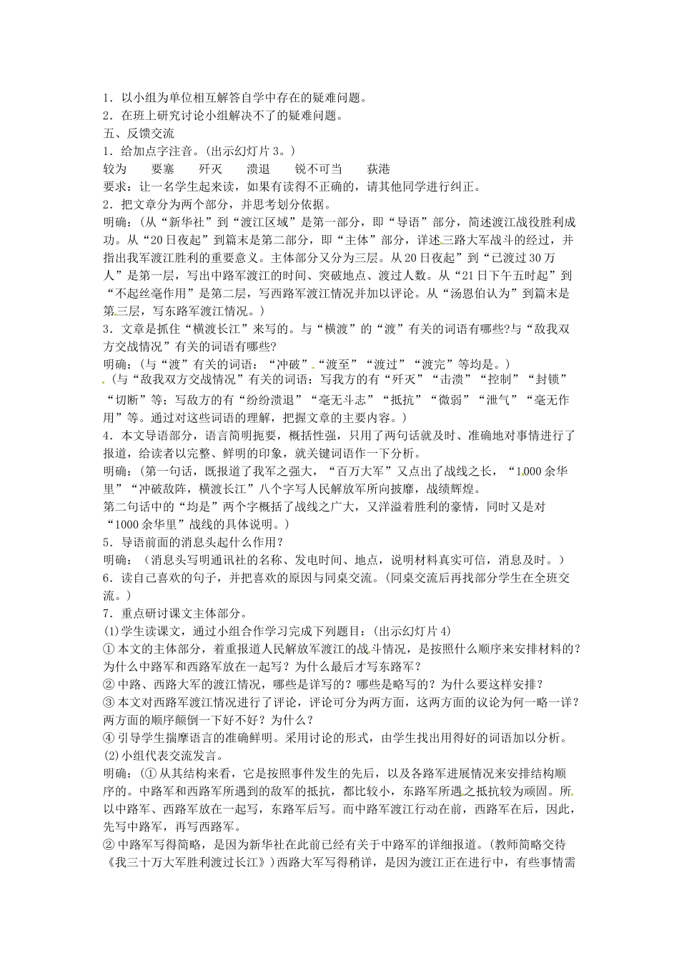 江苏省常州市花园中学七年级语文下册 22.新闻两篇（第一课时）教案 苏教版_第2页