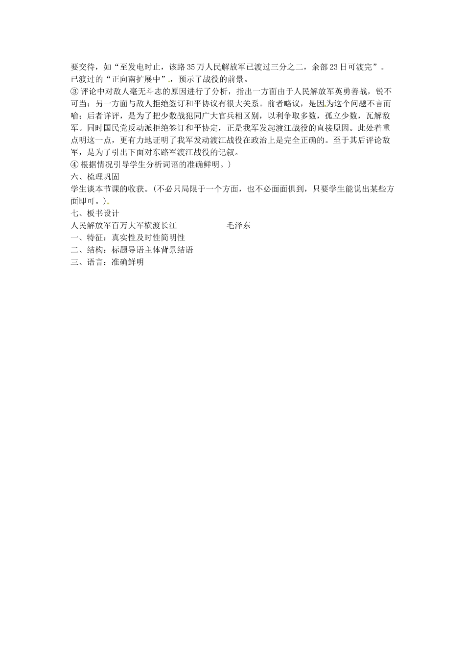 江苏省常州市花园中学七年级语文下册 22.新闻两篇（第一课时）教案 苏教版_第3页