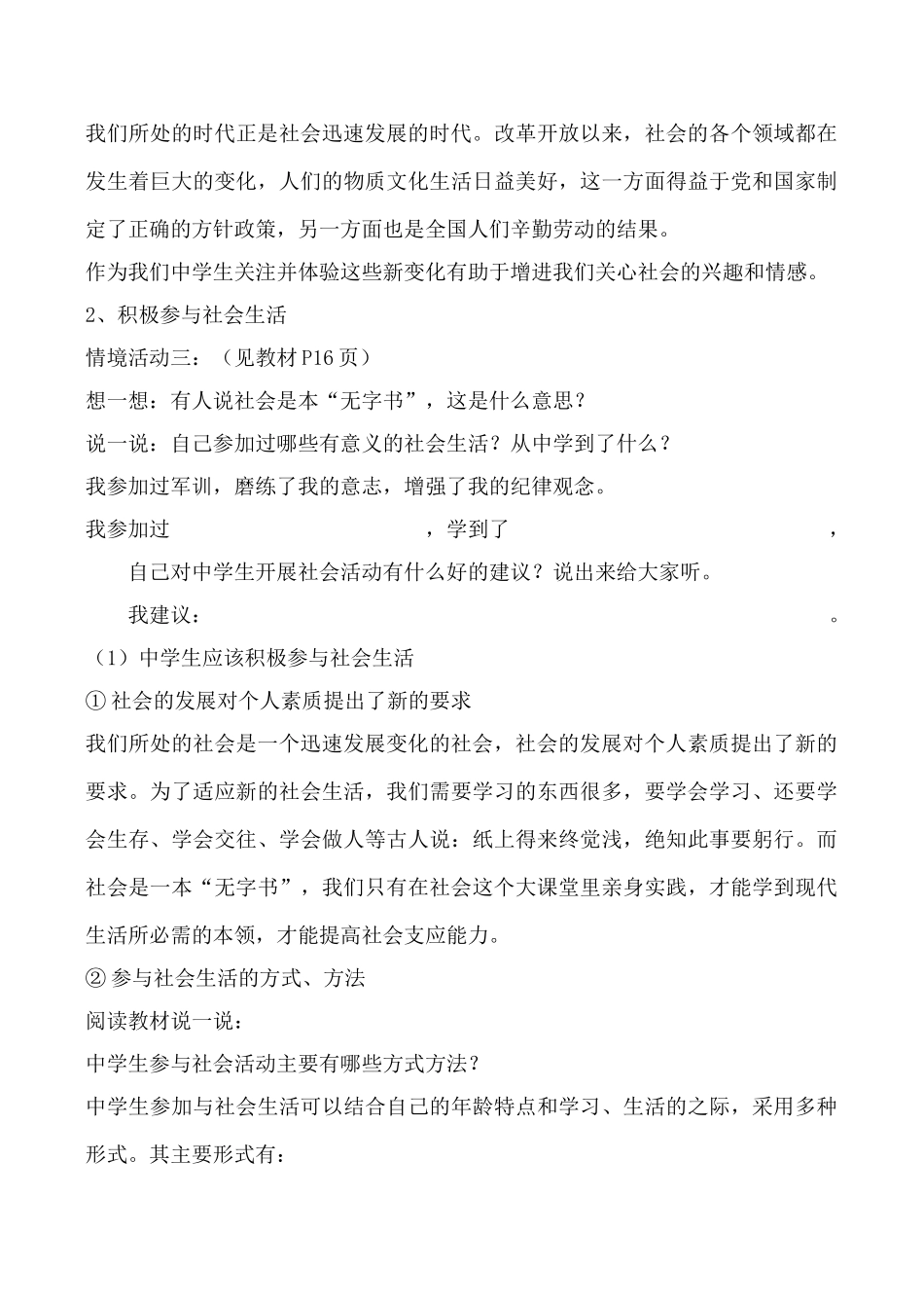 鲁教版八年级政治关心社会 亲近社会_第3页